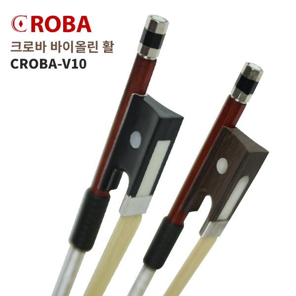 바이올린 활 크로바 CROBA-V10 연습용 입문용 보급용