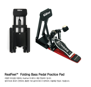 에반스 폴딩 베이스 페달 EVANS RealFeel™ Folding Bass Pedal Practice Pad RFBASS