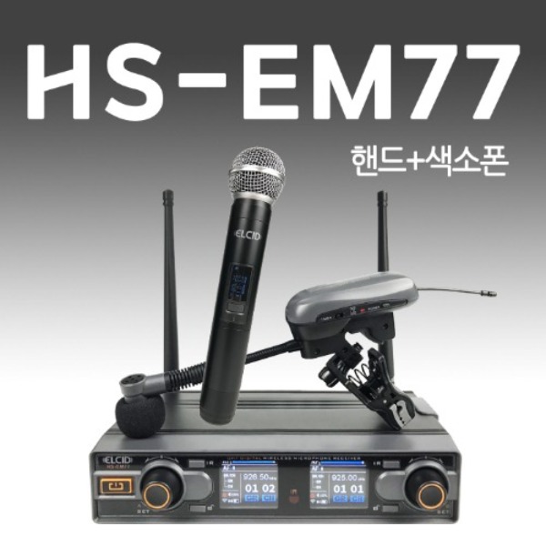 엘시드 마이크 HS-EM77 2채널 무선 에코 ELCID